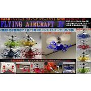 IR FRYING AIR CRAFT(エアークラフト４