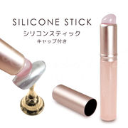 ネイル【シリコンスティック キャップ付き リップ型】 ネイル ネイルケア ネイル ネイル ネイル ネイル