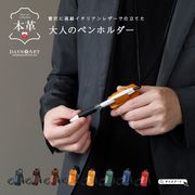 ペンホルダー 本革 ネックストラップ付き 日本製 イタリアンレザー ミッスーリレザー