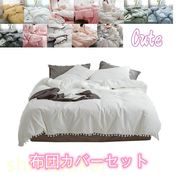 布団カバーセット北欧風棉