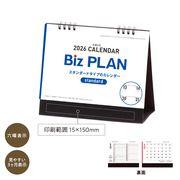 2026年ビズプラン卓上カレンダー　正月/謹賀新年/ノベルティ/販促/年末年始