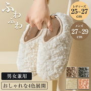 ルームシューズスリッパ冬用
