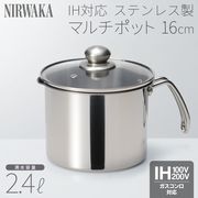 マルチポット鍋/IH対応/ガス火対応/片手鍋/万能鍋/直火対応/ガラス蓋付/16cm/深型鍋/2.4L/マルチポットNW