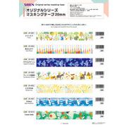 彩宴（SAIEN)Vol.9マスキングテープ オリジナルシリーズ20mm ３３柄