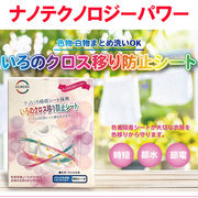 【色移り防止シート】洗濯用 使い捨て 40枚入り 色落ち対策 吸着シート ドラム式/縦型式 洗濯機 対応