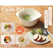 クックポット