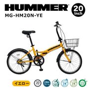 HUMMER ノーパンク20インチ折畳自転車YE イエロー MG-HM20N-YE