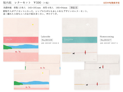 cozycaproducts 坂内拓 レターセット ２種【2025_８月中旬発売】