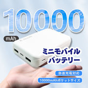 モバイルバッテリー 10000mAh 軽量 小型 2A急速充電 スマホ充電器 iPhone Android 全機種対応 旅行 出張
