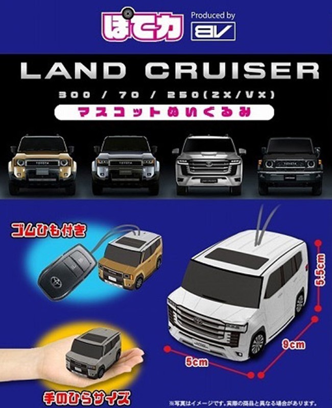 特価】トヨタランドクルーザーぽてカマスコットぬいぐるみ