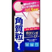 ポロリンボＥＸ 【 コスメテックスローランド 】 【 化粧品 】