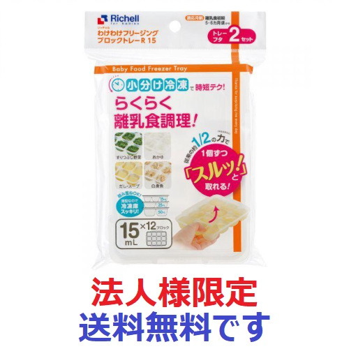(法人様限定)わけわけフリージング ブロックトレーR15 2セット