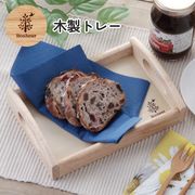 木製トレー ボヌール