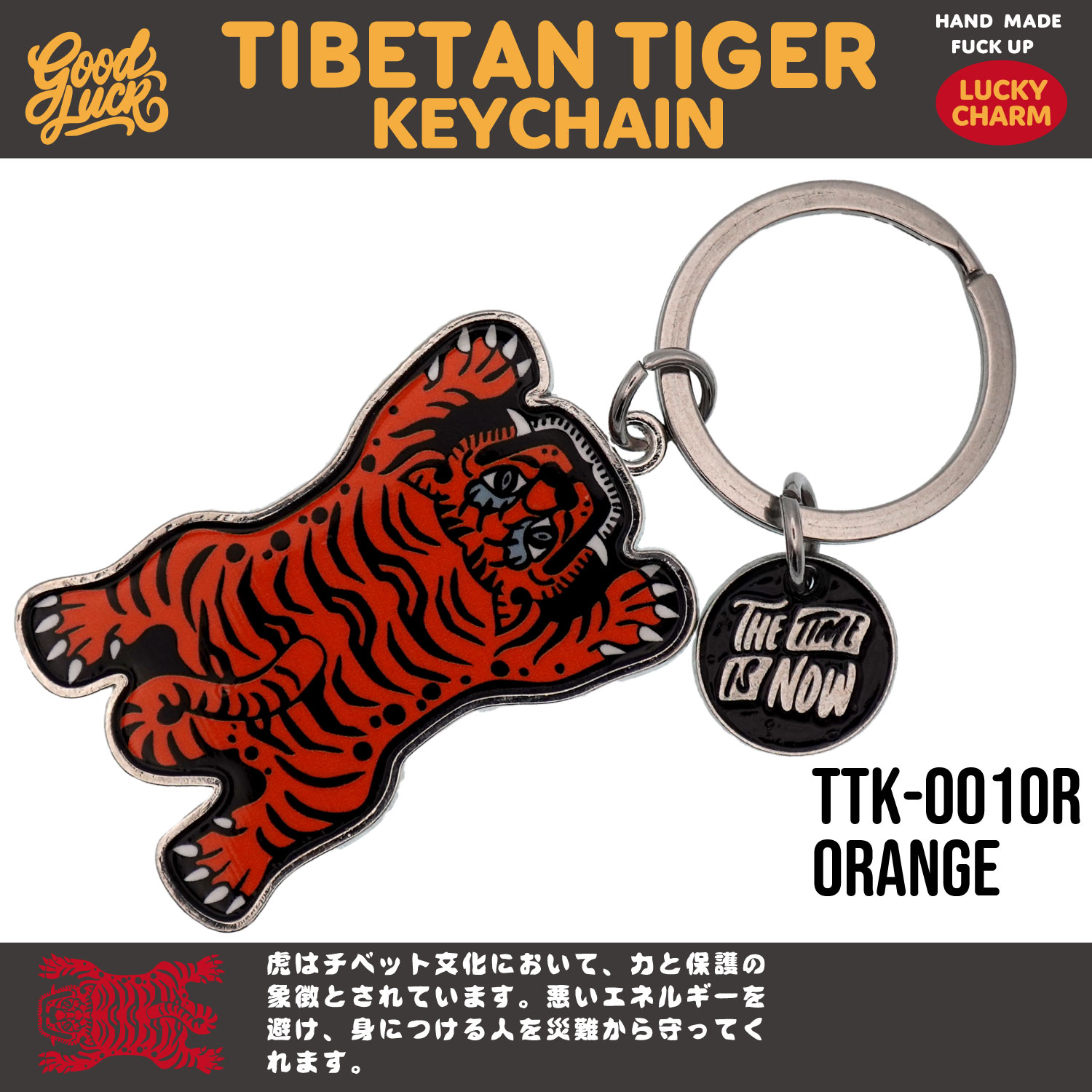 TIBETAN TIGER KEYCHAIN チベットタイガー キーチェーン お守り 虎