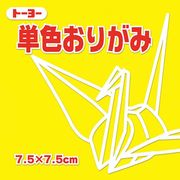 トーヨー 単色おりがみ 7.5ｃｍ き 068110