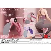 ボディメイクグリップ
