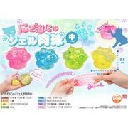 【１１月７日入荷決定】にぎむにゅジェル肉球中