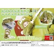 いっしょにおでかけなりきりカエルバッグ