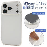 【iPhone 17 Pro用】耐衝撃クリアケース シンプル 透明（アイフォン17プロ）