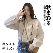 花刺繍 デザイン感 フレンチ風  白シャツ ブラウス 韓国風 2025秋新作 レディース