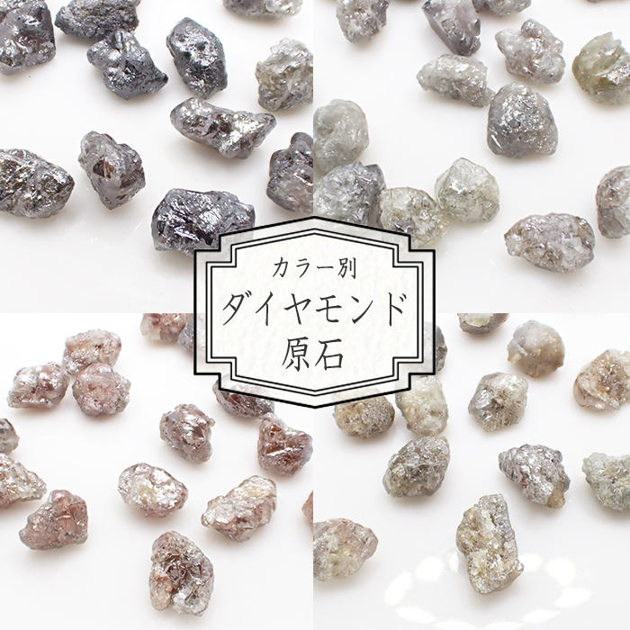大量天然ルース他色石まとめ2665 01. ダイヤモンド原石ルース 1粒 0.5ct/0.7ct 【カラー別】カラー
