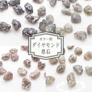 01. ダイヤモンド原石ルース 1粒 0.5ct/0.7ct 【カラー別】カラーダイヤモンド 天然石 パワーストーン