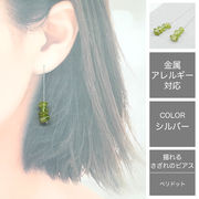 ペリドット アメリカンピアス (k09) ステンレス製 金属アレルギー対応