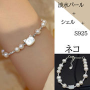 淡水パール ブレスレット シェル(ネコ)  S925 猫 白猫 ホワイト レディース