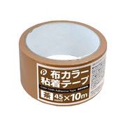 布カラー粘着テープ(茶)