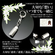 メモリアルキーホルダー＜ジュエリー品質保証書付き＞