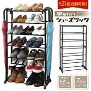 最大21足収納7段シューズラック/傘6本収納可能/スチールラック/組立式/傘掛け付靴ラック