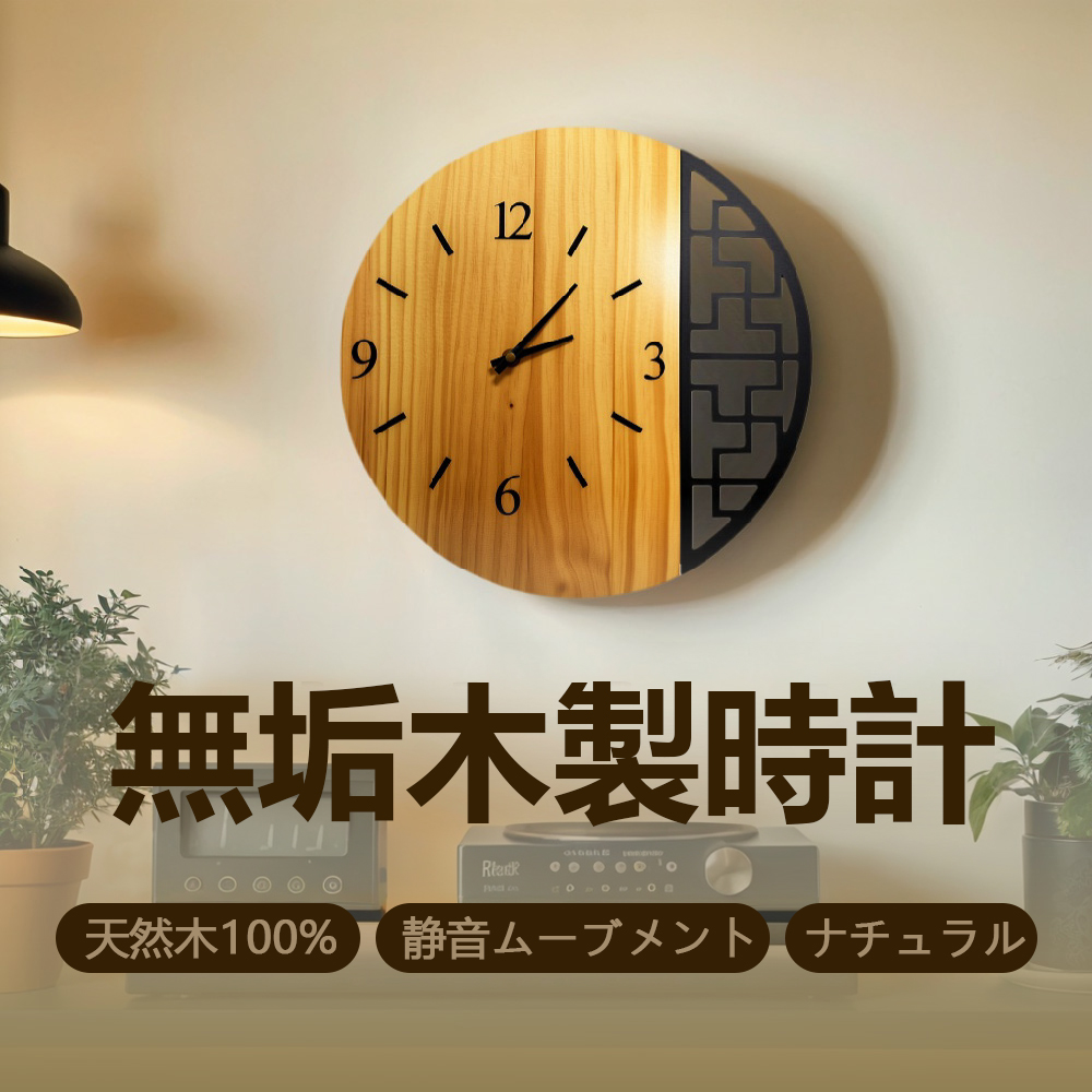 木の時計木製時計無垢の掛け時計 おしゃれな時計 掛時計 木製 天然木 木の時計木製時計無垢の掛け時計 おしゃれな時計 掛時計 木製 天然木