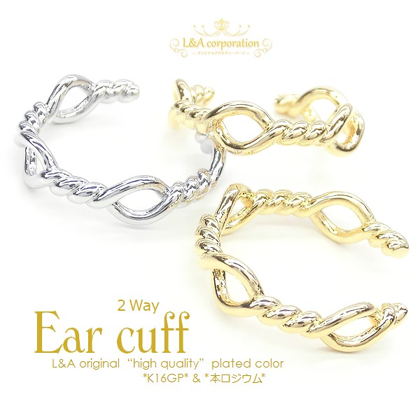 ★2個価格★L&A★イヤーカフ&リングパーツ★2way★ねじり型★イヤリングパーツ★