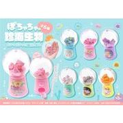 【New】ぽちゃちゃ珍海生物ガチャガチャミニ消しゴム MB1138