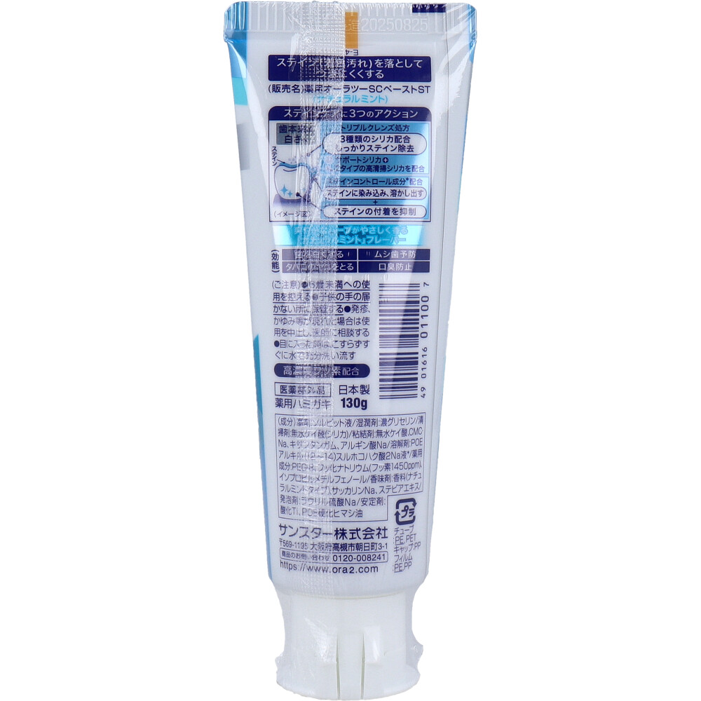 オーラツーミー ステインクリア ペースト ナチュラルミント 130g オーラツーミー ステインクリアペースト［ナチュラルミント