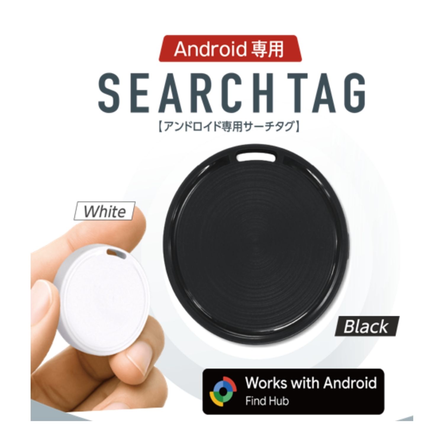 ☆【即納】 5054 Android専用サーチタグ ブラック | 卸売