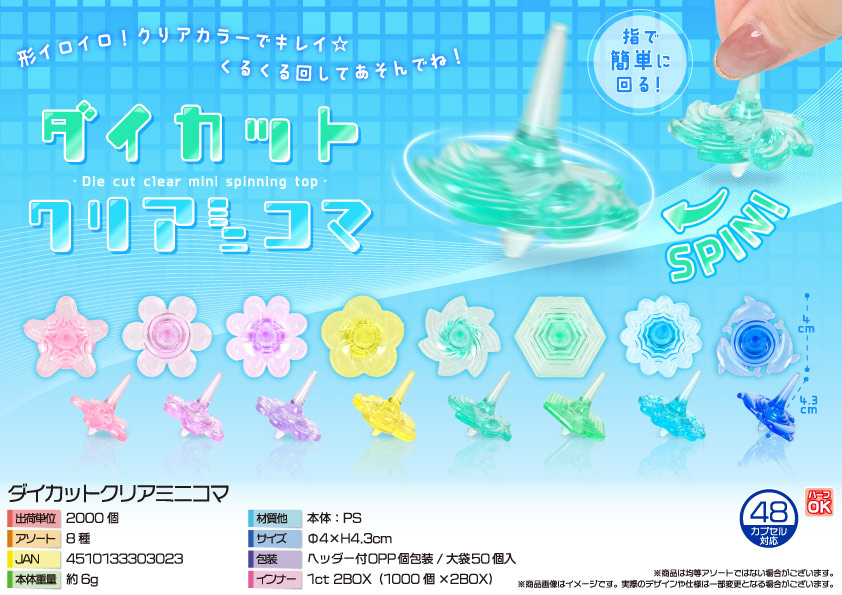 ダイカットクリアミニコマ