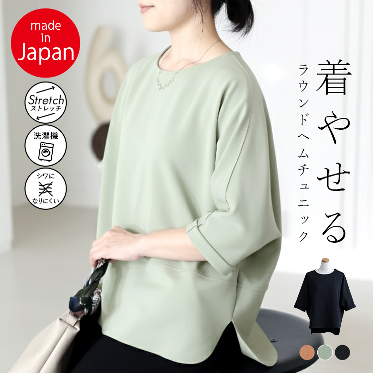 【日本製】ストレッチドルマンプルオーバー カットソー トップス 旭化成【ロイカ】使用 防シワ