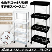 収納ラック/キャスター付き棚/4段/超スリム/幅12cm/すき間収納/収納ワゴン/4段キャスターラック