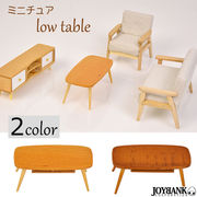 ［ミニチュア］棚付きローテーブル【ドールハウス/家具/お人形/木製/撮影お洒落/インテリア/模型】