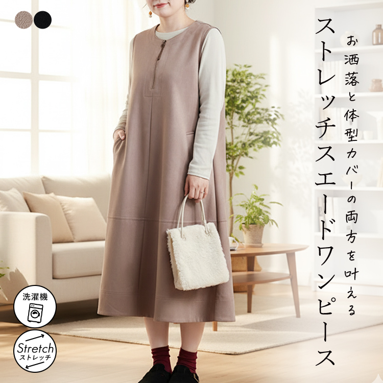 キーネック ワンピース ジャンスカ オールインワン ジャンパースカート ストレッチスエード 細見え