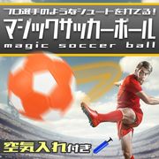 サッカーボール シュート練習 変化球 カーブ バナナシュート  空気入れ付属 a-102