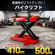 バイクリフト ee262