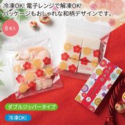 笑門来福／フリーザーバッグ8枚セット　/お正月　午　干支　景品　粗品