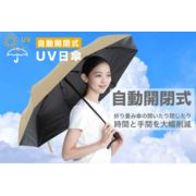 【 自動開閉式 UV日傘 カラビナ付き】折り畳み 傘 晴雨兼用 暑さ対策 紫外線対策 男女兼用 軽量