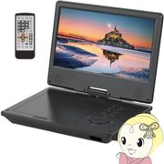 ポータブルDVDプレーヤー ヒロコーポレーション 10.1インチ液晶 地デジTVチューナー搭載 HAK-10TV