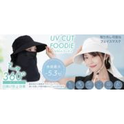 【 UV カットフーディ 】 日焼け防止 ひんやり メッシュ フェイスマスク 紫外線対策 接触冷感