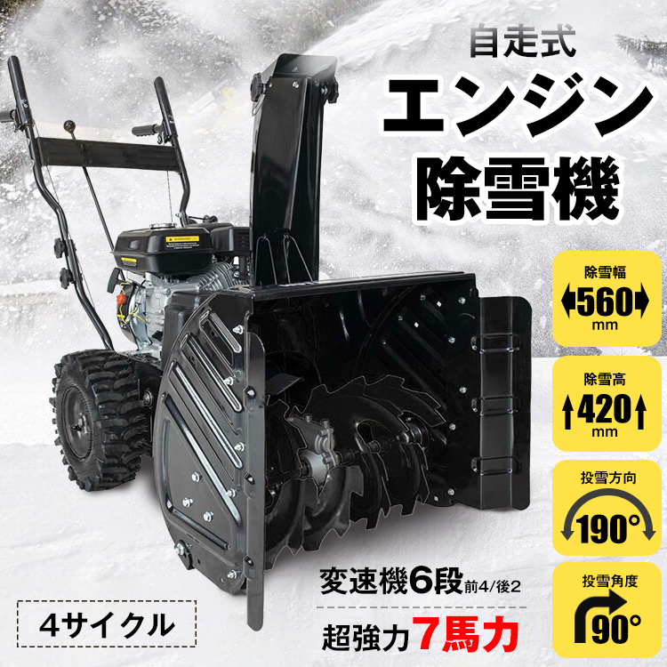 エンジン 除雪機 電動 除雪 7馬力 強力 ハイパワー 自走式 4サイクル 4