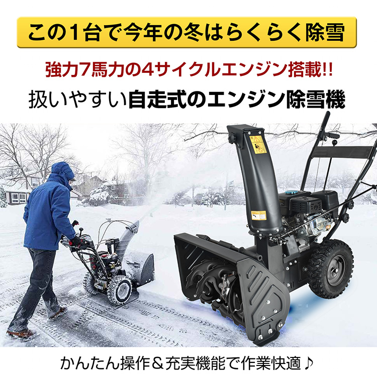 エンジン 除雪機 電動 除雪 7馬力 強力 ハイパワー 自走式 4サイクル 4 