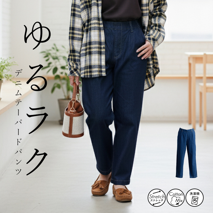 ストレッチデニムテーパードパンツ レディース ボトムス テーパード デニム ストレッチ 綿 ハイウエスト